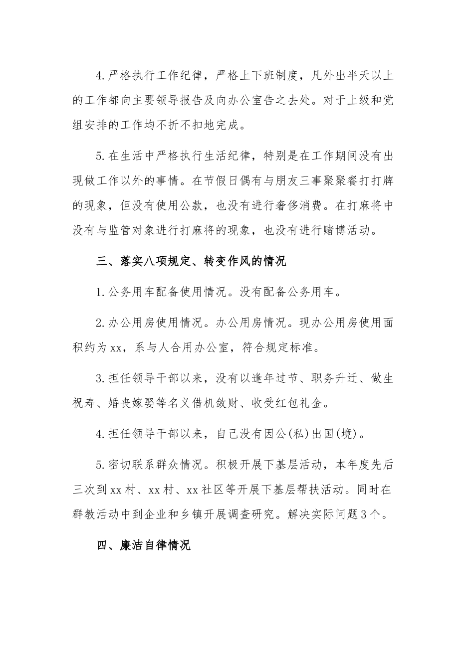 2020年个人述责述廉报告两篇.docx_第3页