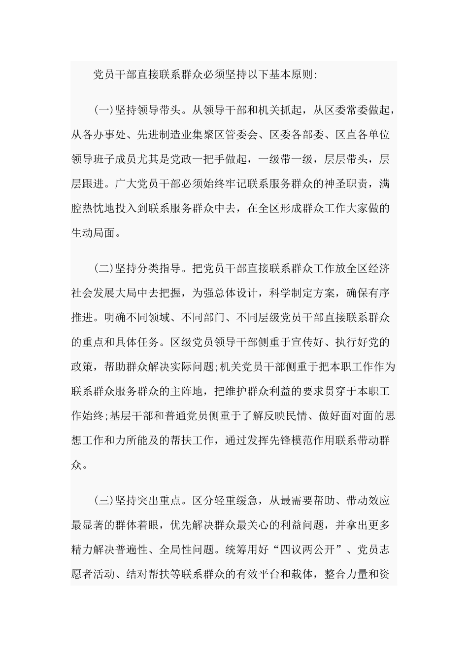 推进主题活动常态化制度化措施工作报告.docx_第2页