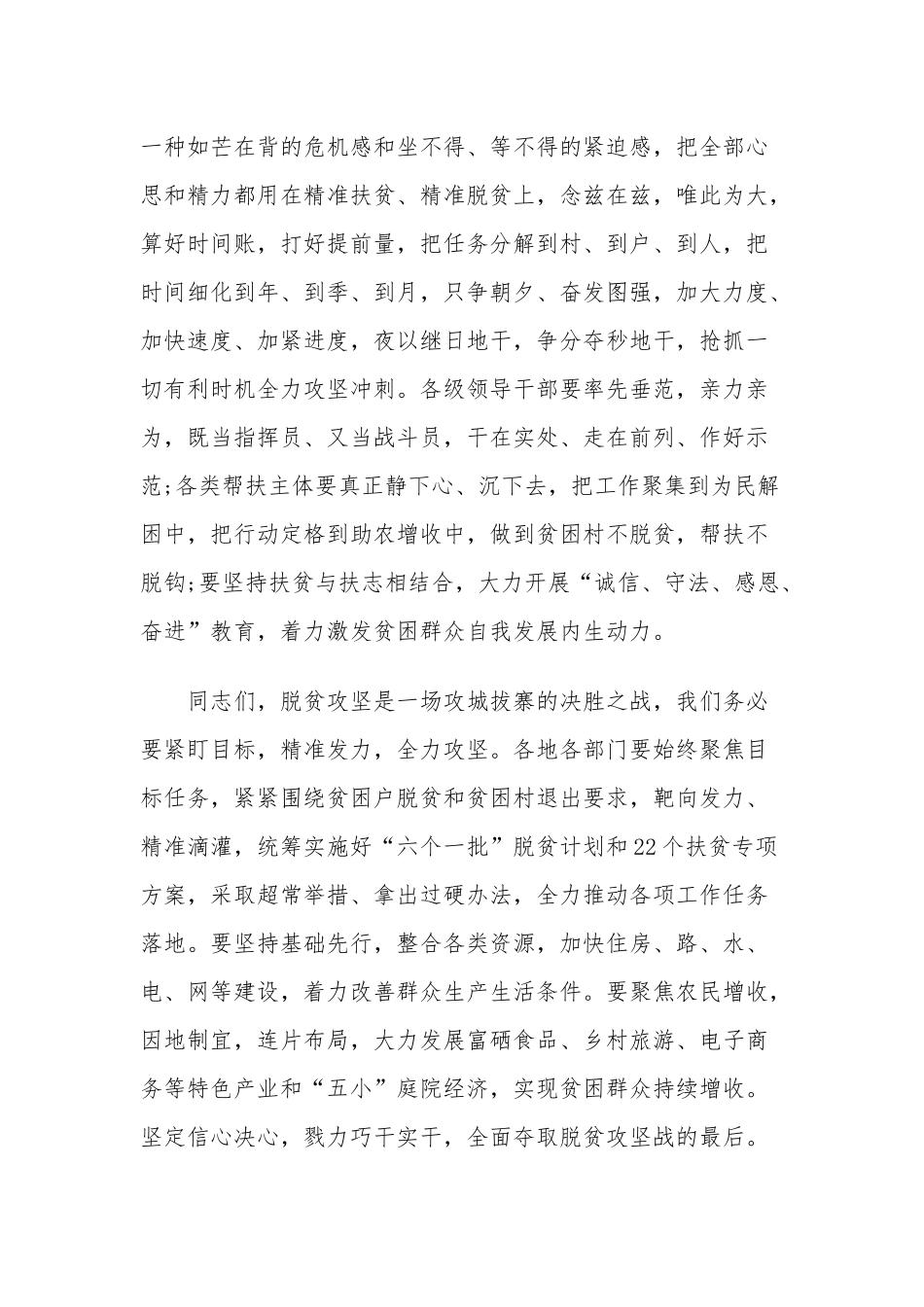 在2020年决战决胜脱贫攻坚誓师大会上的讲话稿优秀3篇.docx_第2页