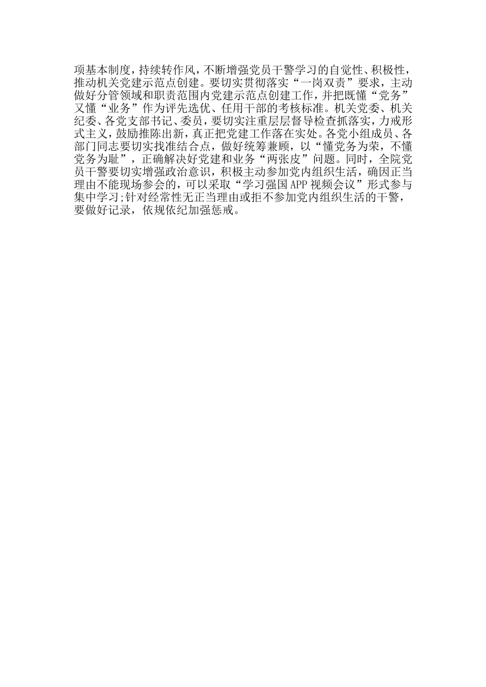 理论学习中心组2020年学习会讲话材料.doc_第2页