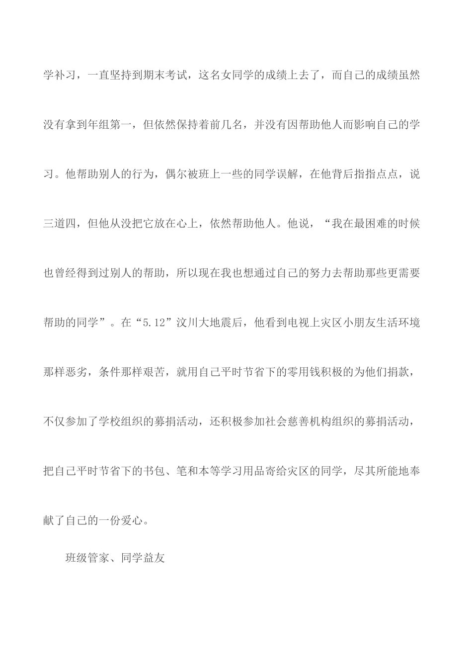 新时代好少年事迹材料汇编10篇.docx_第3页