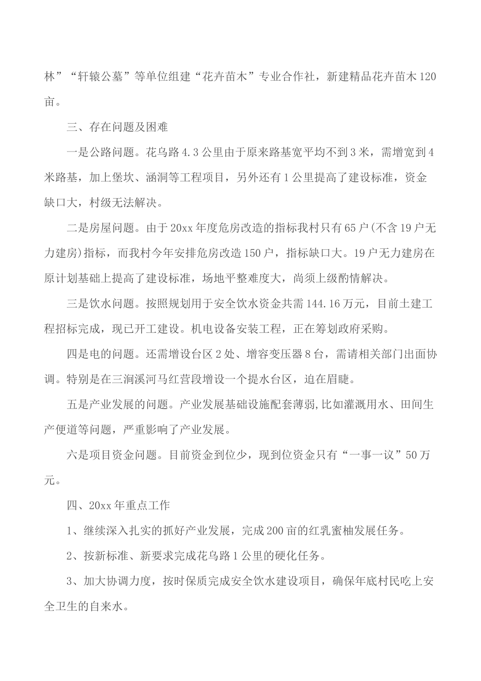 2020年村级脱贫攻坚工作总结合集4篇.docx_第3页
