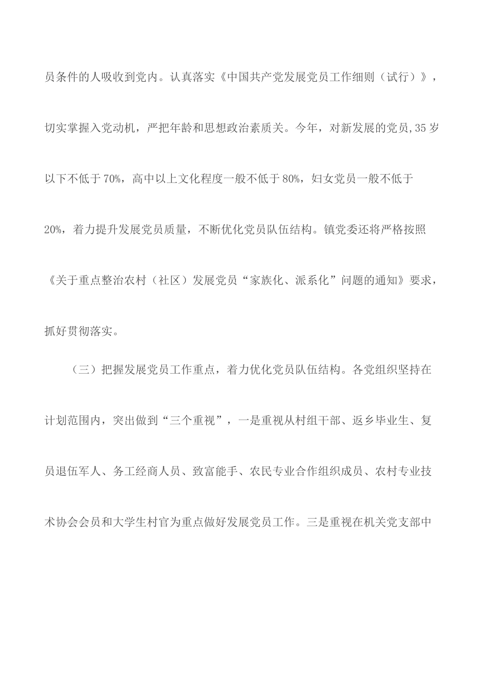 2020年发展党员工作计划报告4篇.docx_第3页