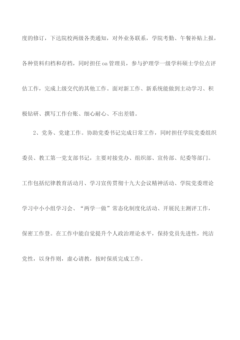 学院办公室负责人个人工作总结及明年工作计划.docx_第2页