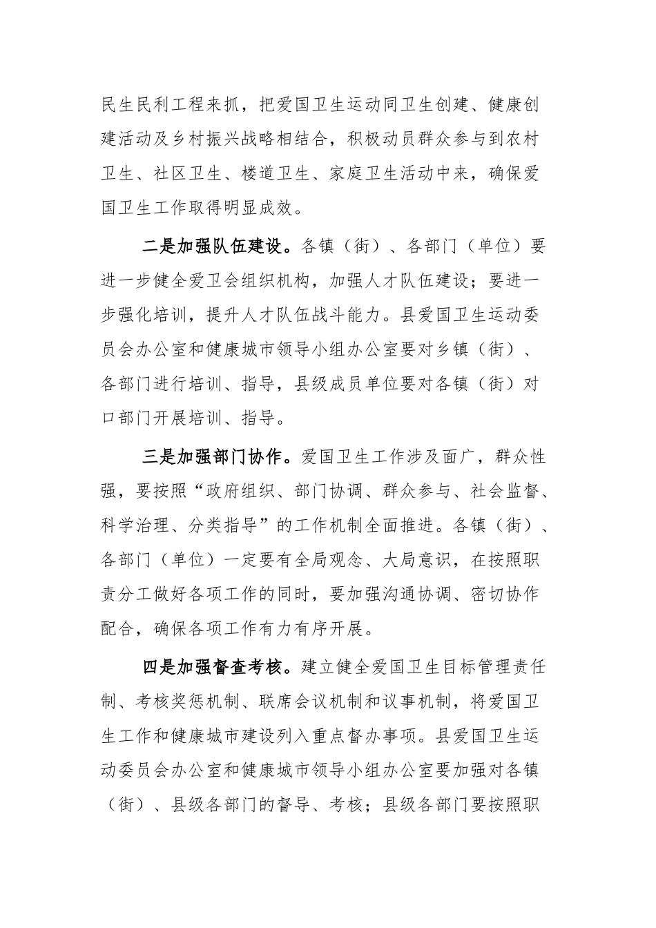 爱国卫生月讲话稿四篇.docx_第3页