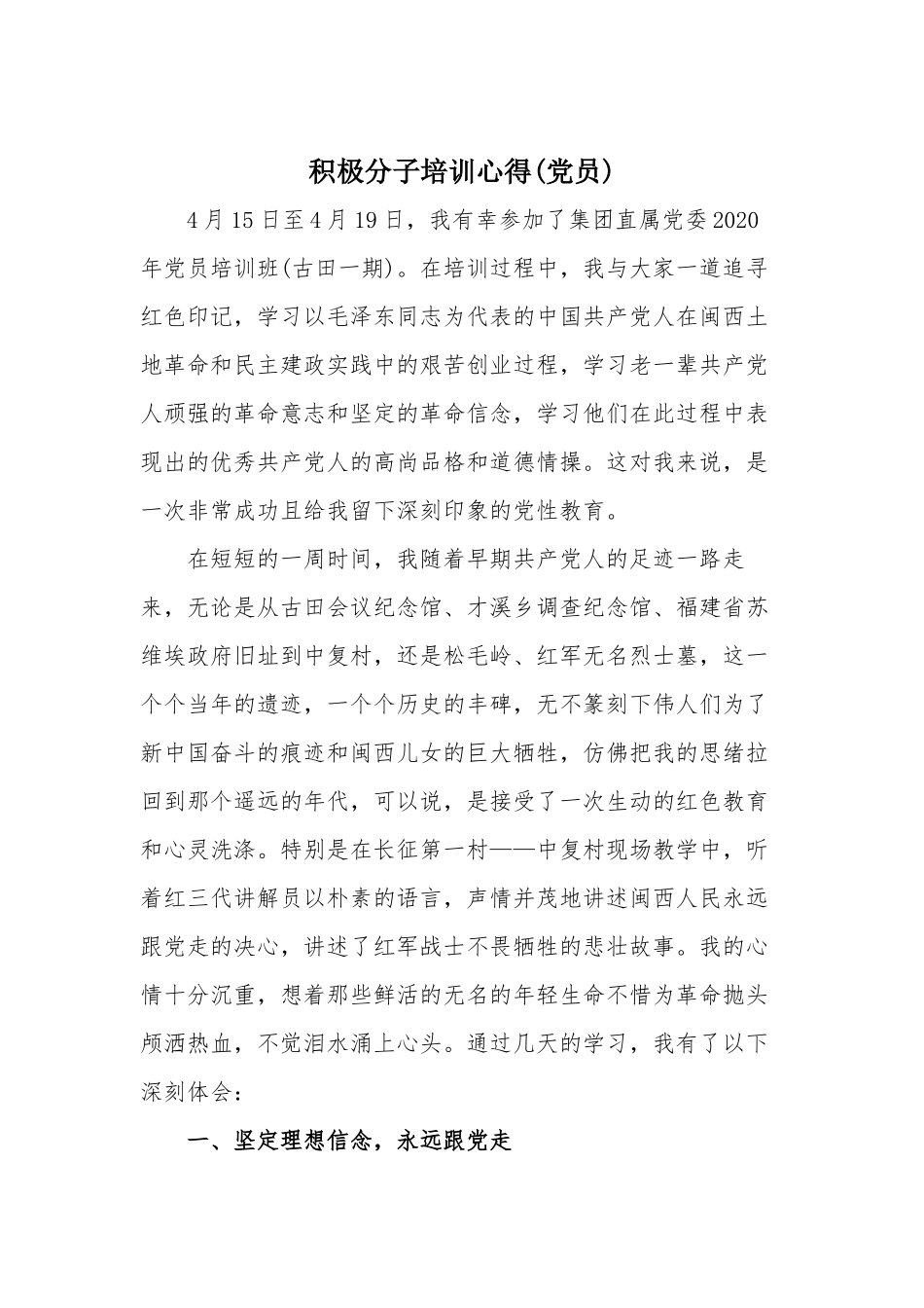 积极分子培训心得(党员).docx_第1页