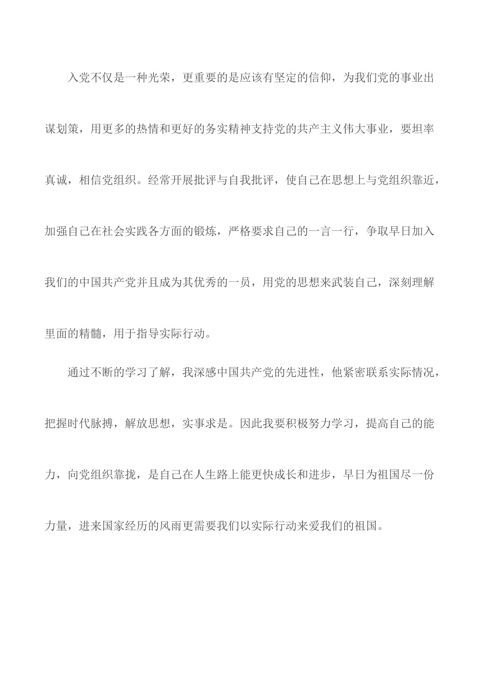 20XX年第二季度入党积极分子思想汇报2篇.docx_第3页
