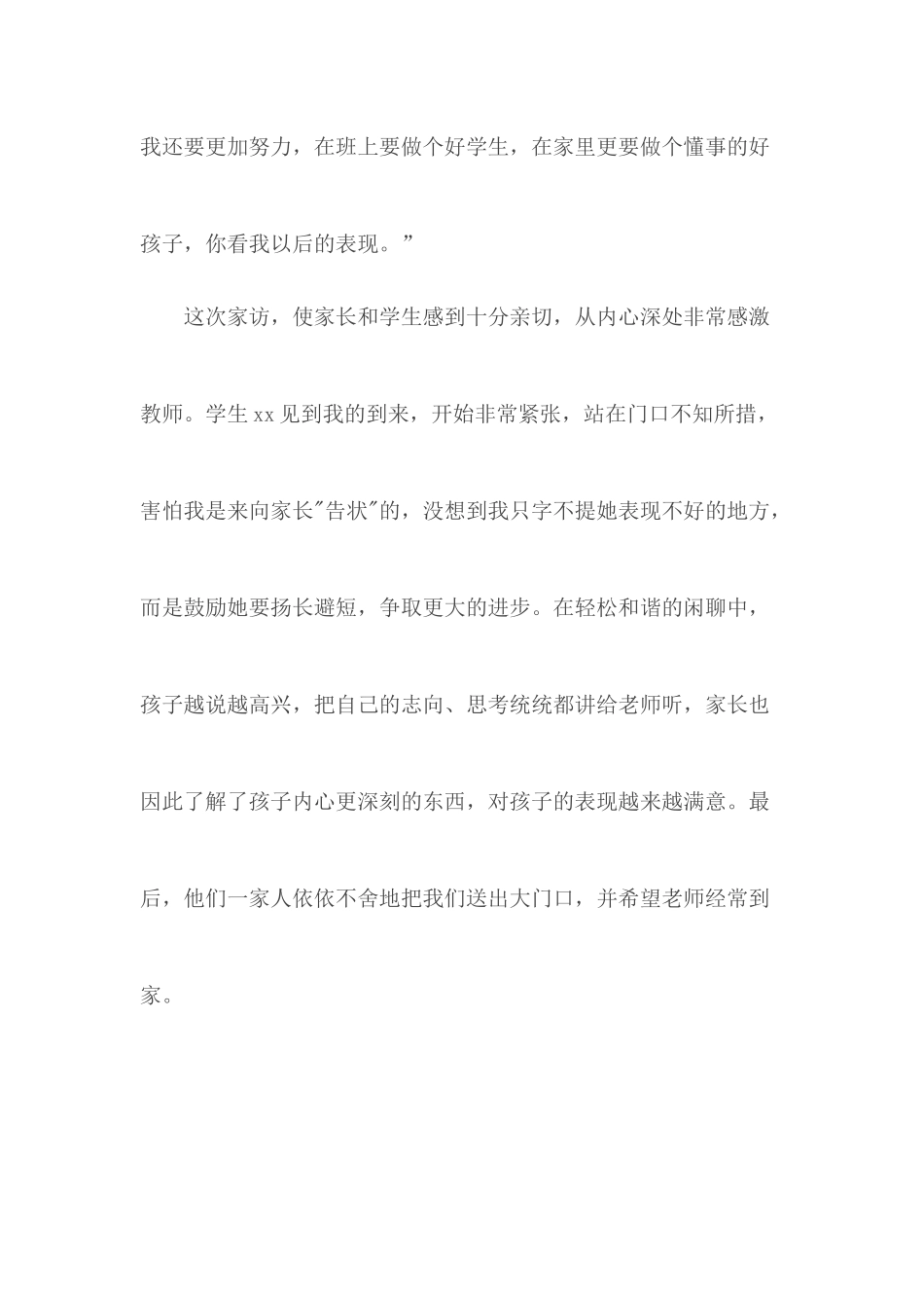 202×教师家访心得.docx_第3页