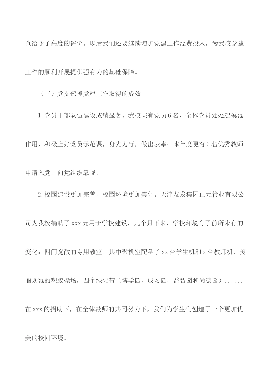 2020学校党支部书记抓基层党建述职报告.docx_第3页