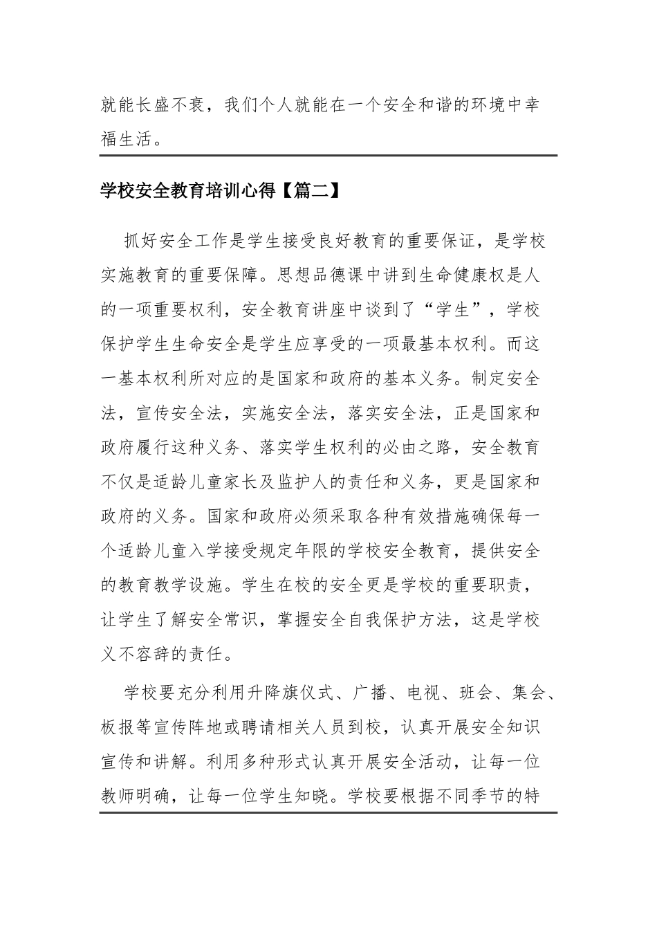 学校安全教育培训心得四篇.docx_第3页