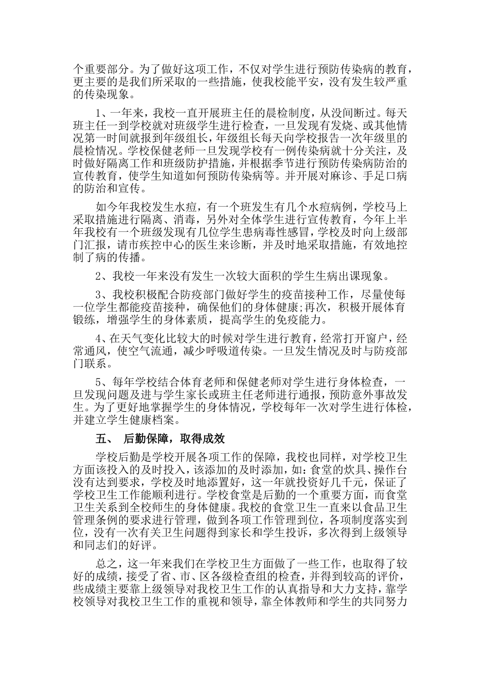 3篇幼儿园爱国卫生工作总结.doc_第3页