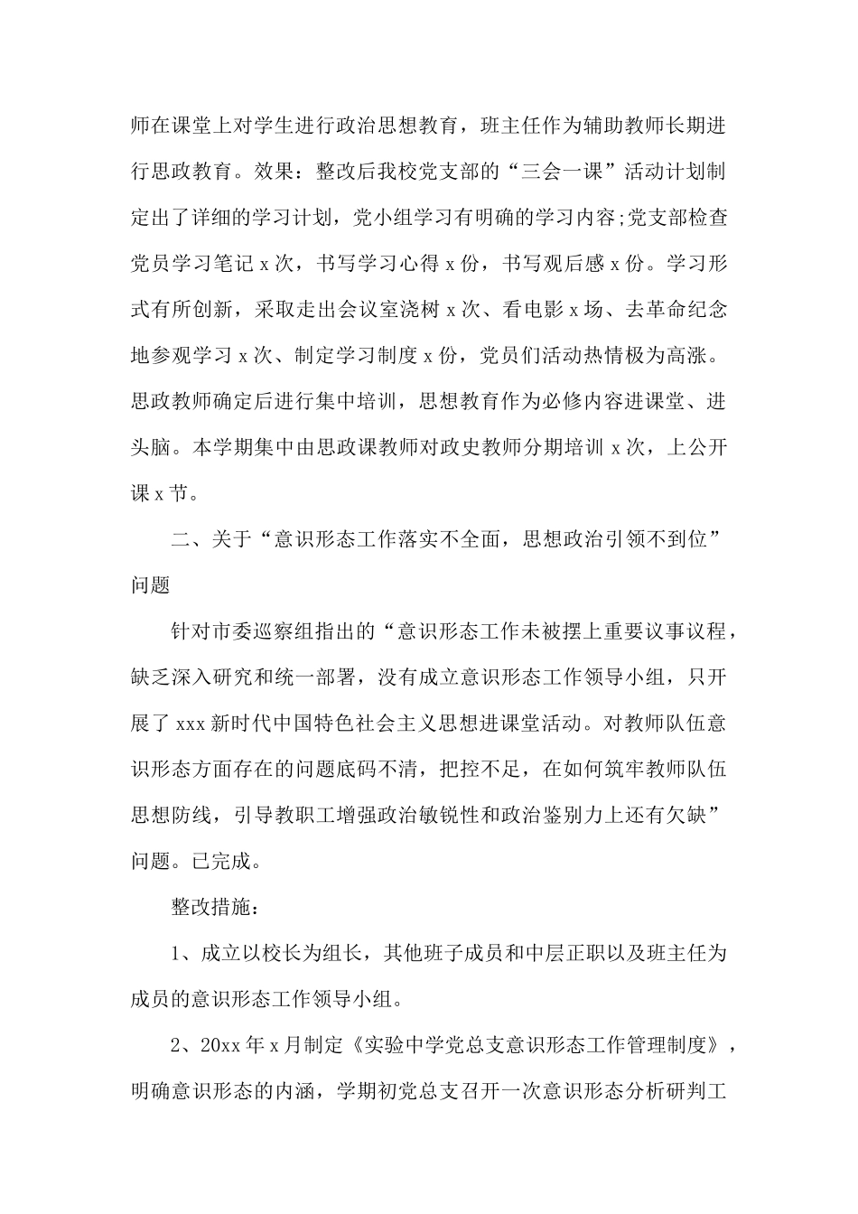党支部关于巡视组反馈党的思想建设方面存在问题整改汇报.docx_第2页