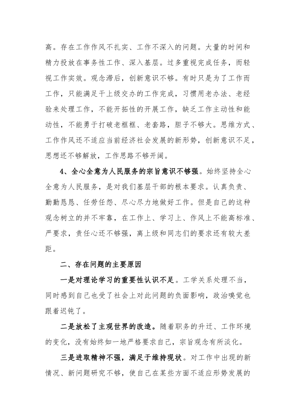2020年作风建设自查自纠报告3篇（个人、党员干部、投资管理部）.docx_第2页