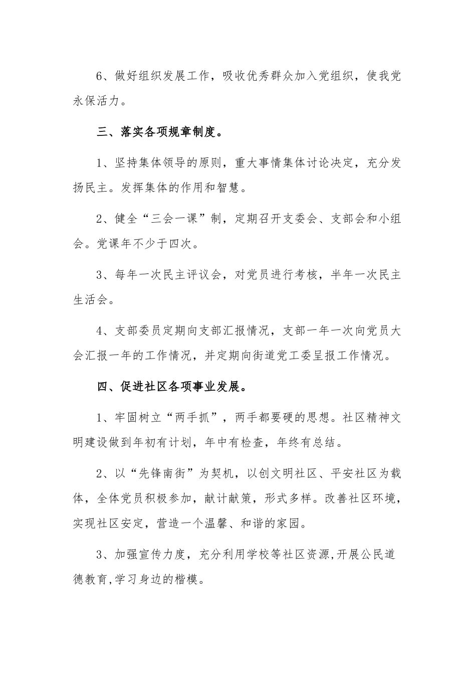 社区党委2020年党建工作计划(通用篇).docx_第3页