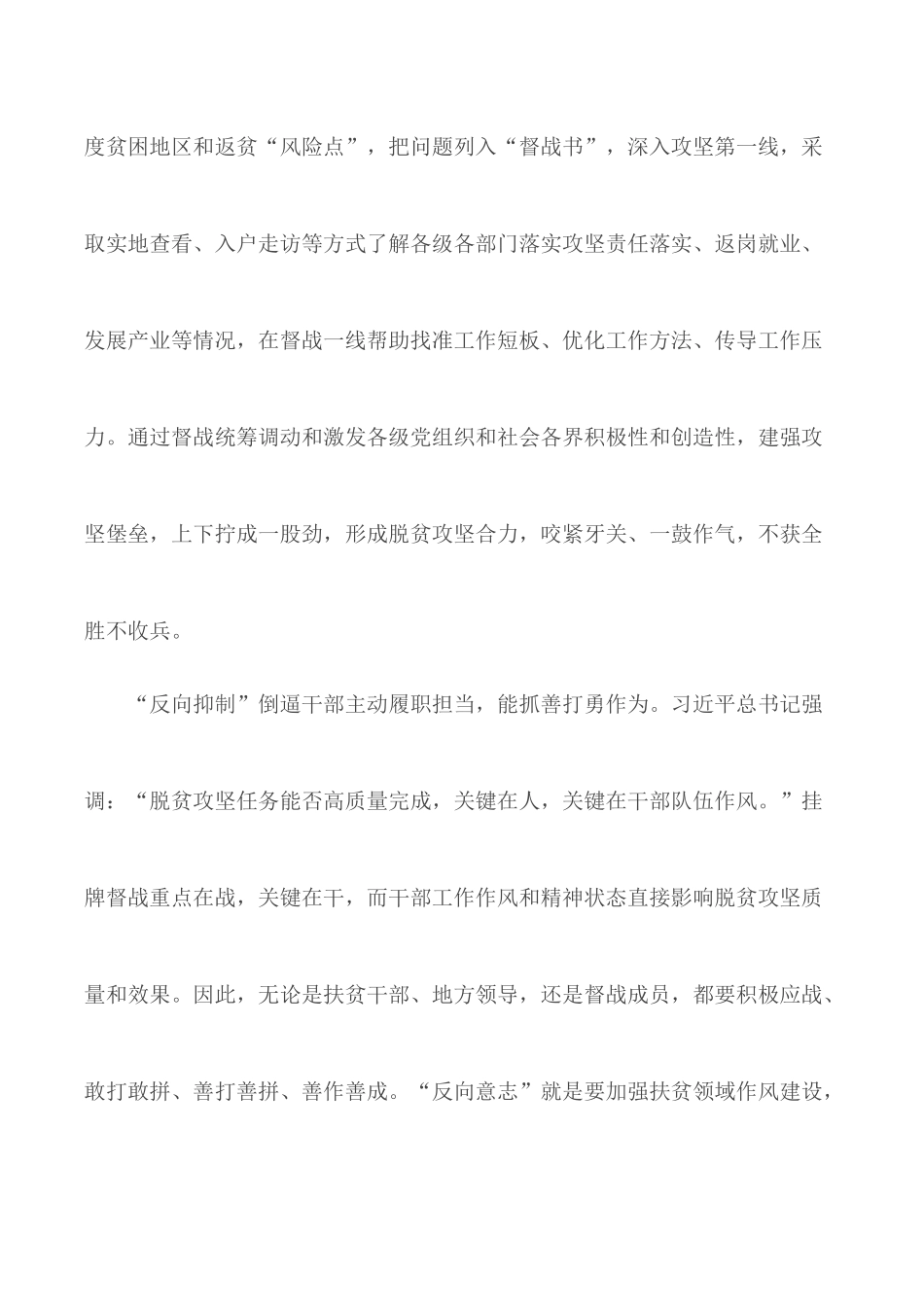 决胜脱贫攻坚心得汇编11篇.docx_第2页