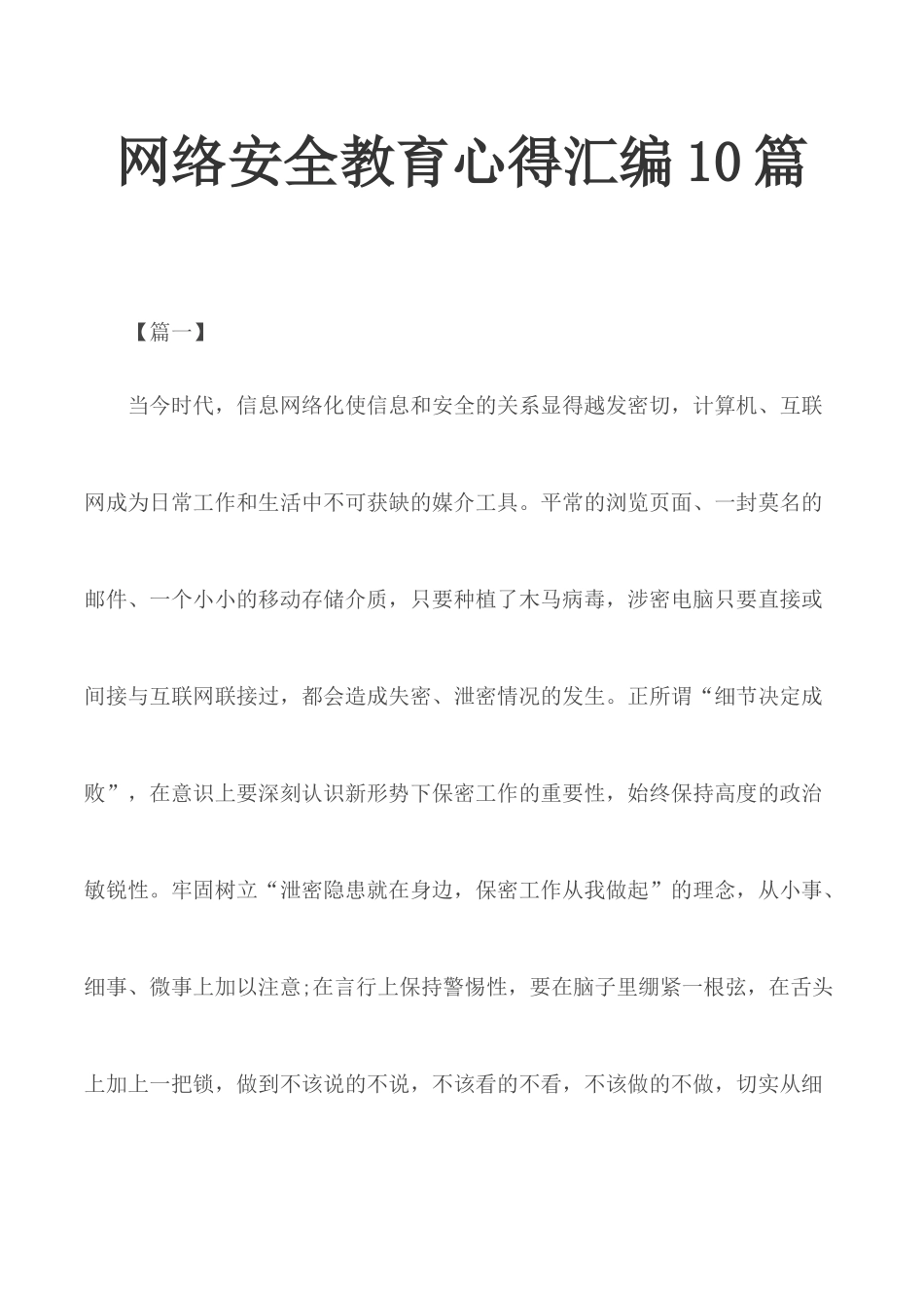 网络安全教育心得汇编10篇.docx_第1页
