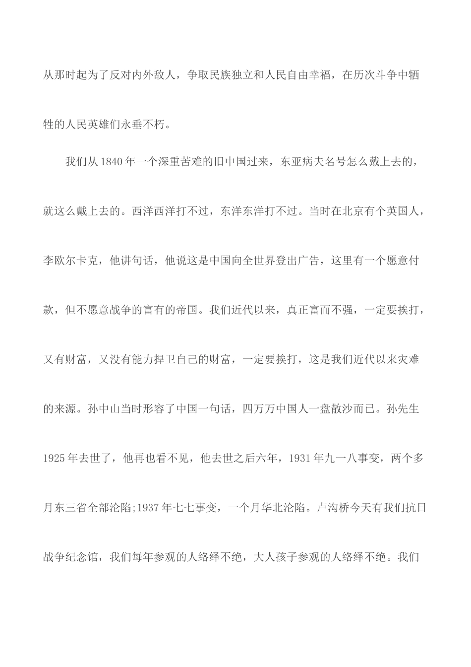 2020第二季度党课讲稿：百年苦难与百年辉煌.docx_第2页