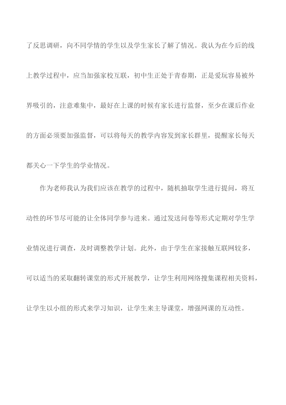 对线上教学反思 问题的发现与解决.docx_第2页