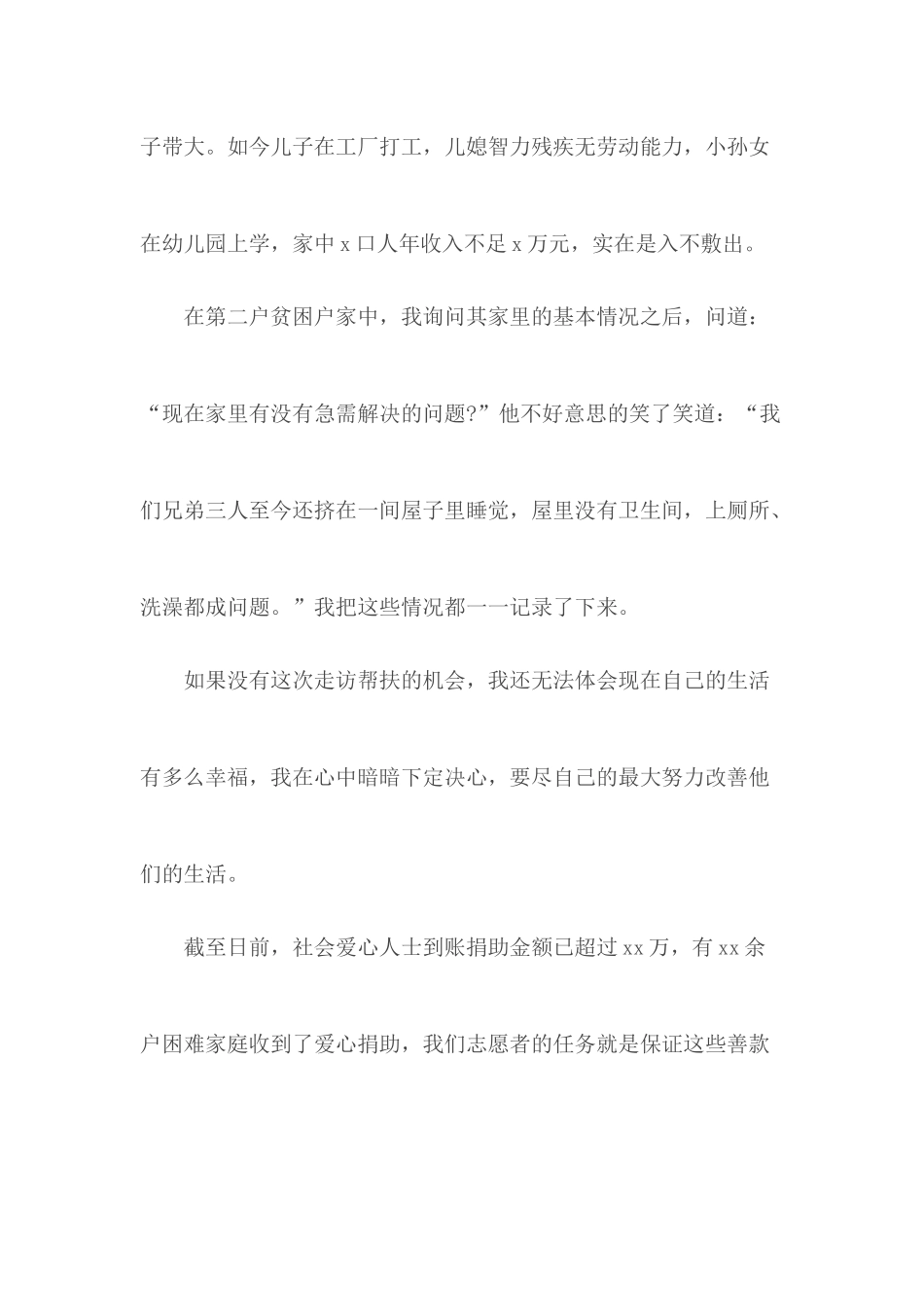 2020年个人扶贫心得体会.docx_第2页