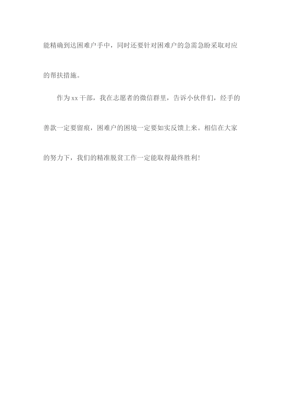 2020年个人扶贫心得体会.docx_第3页
