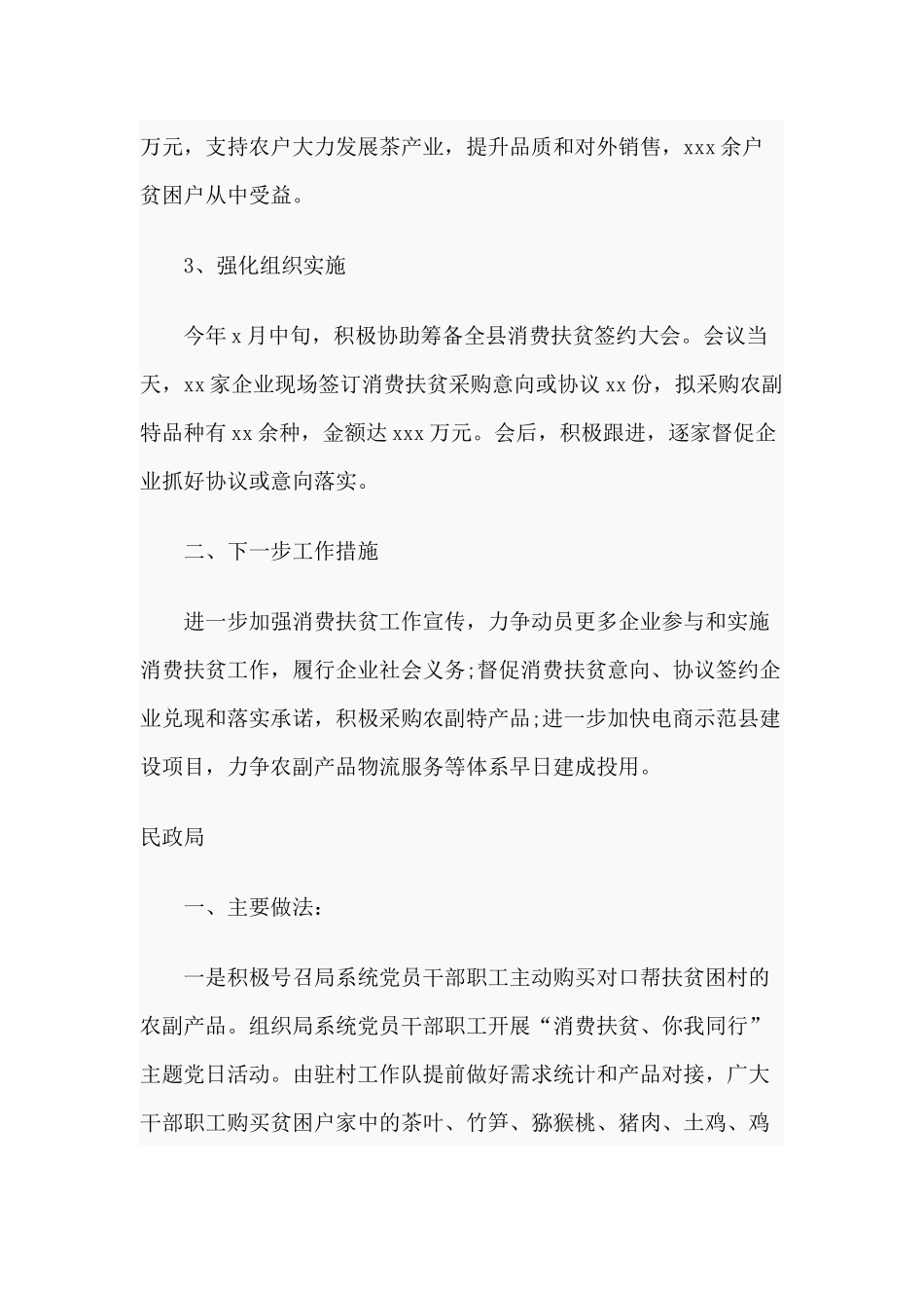 各局消费扶贫工作领导小组会上的发言材料分享.docx_第2页