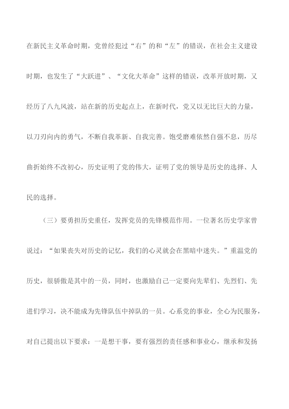 学习党史、新中国史交流发言材料.docx_第3页