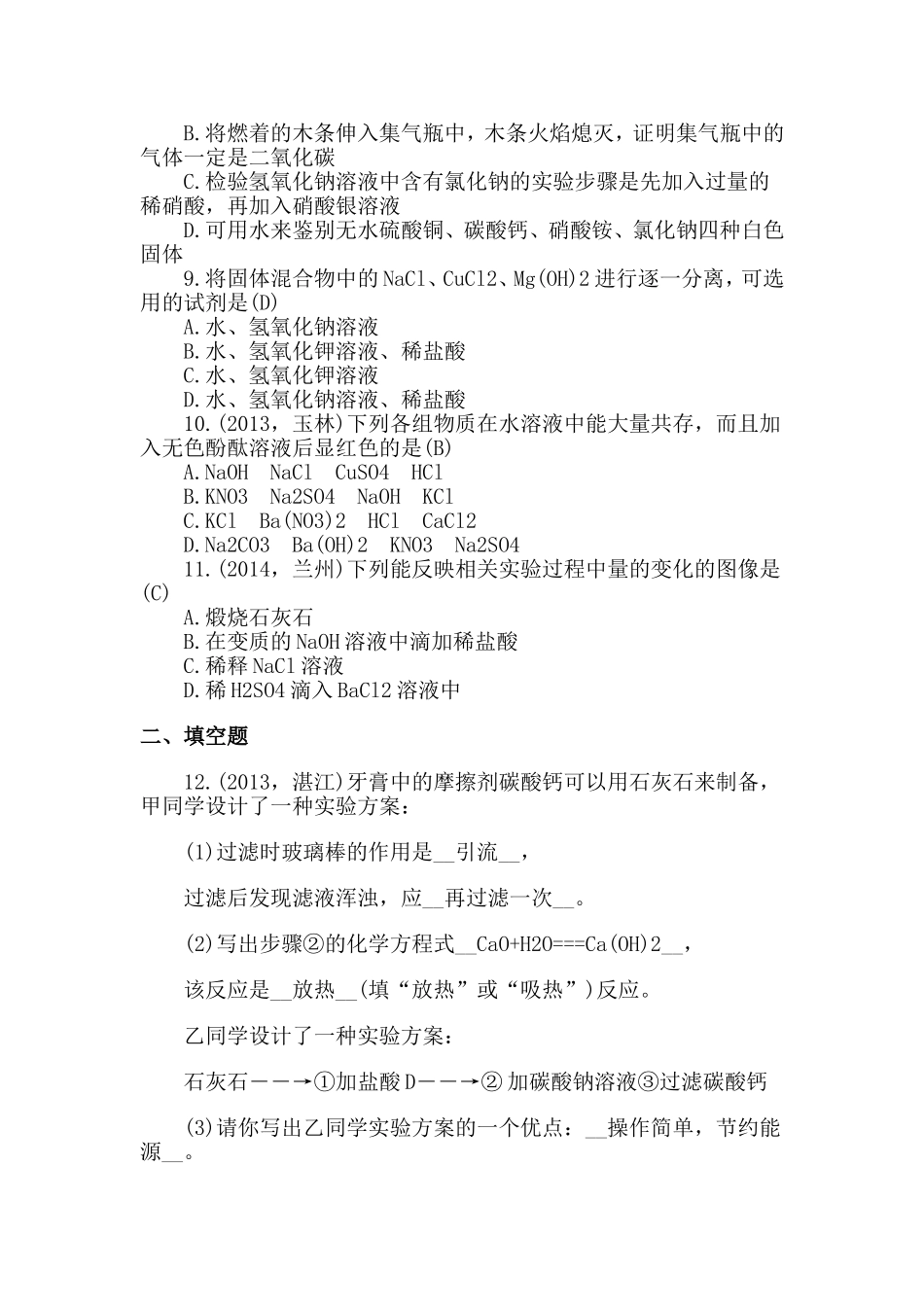 3篇2020年中考《化学》专项训练题与答案.doc_第2页