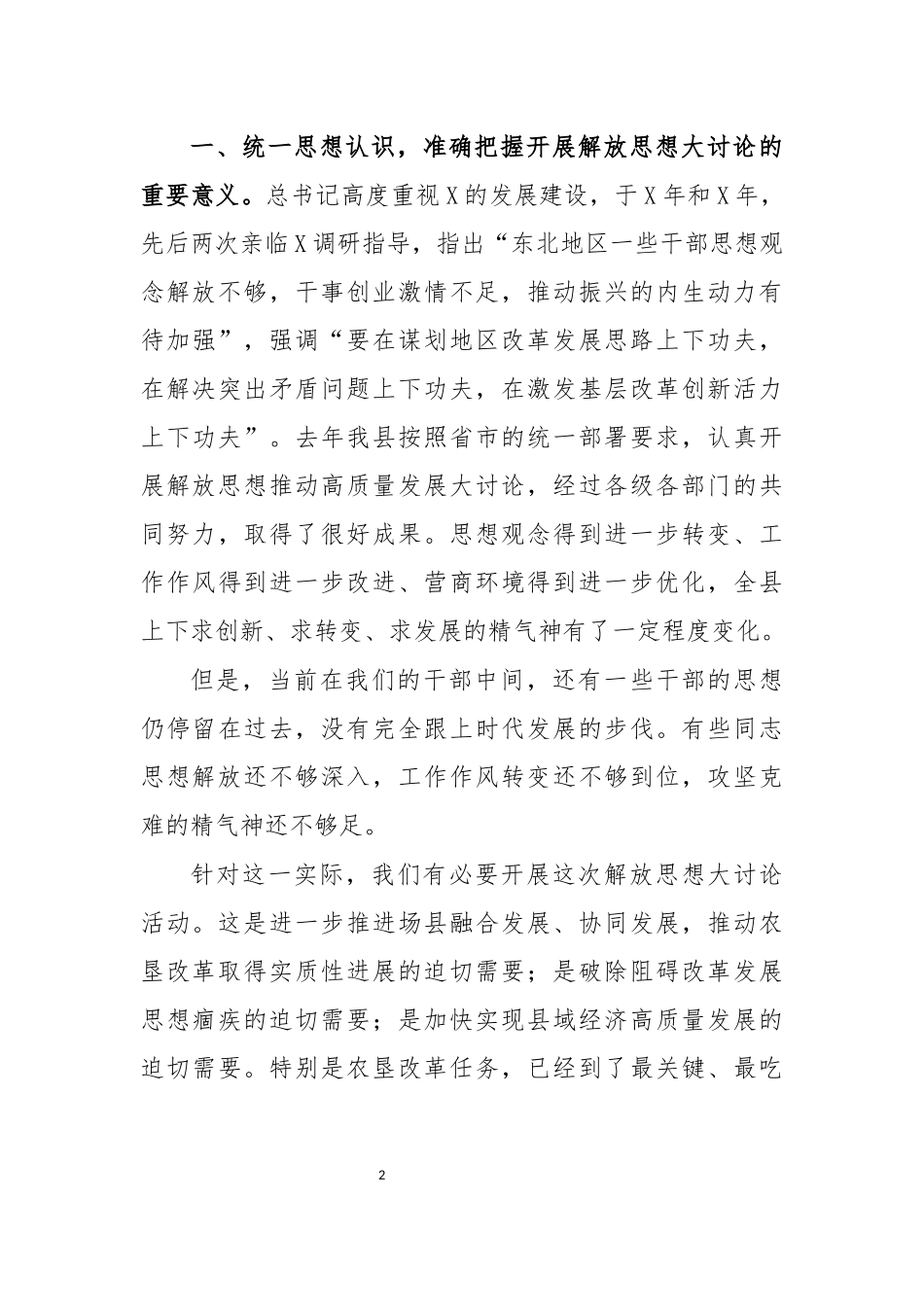 2020年解放思想务实担当大讨论启动会上的讲话.docx_第2页