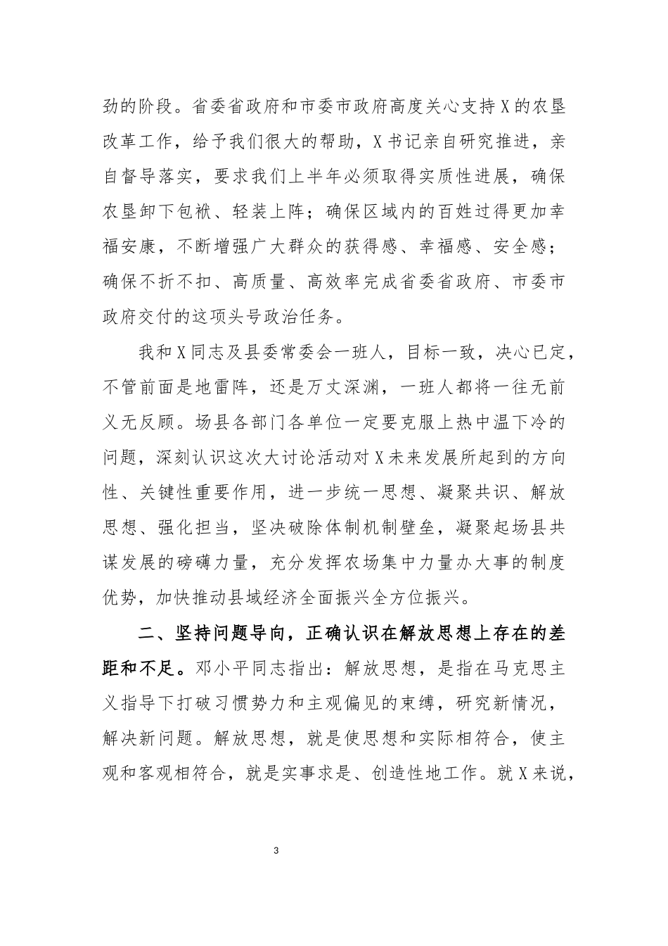 2020年解放思想务实担当大讨论启动会上的讲话.docx_第3页