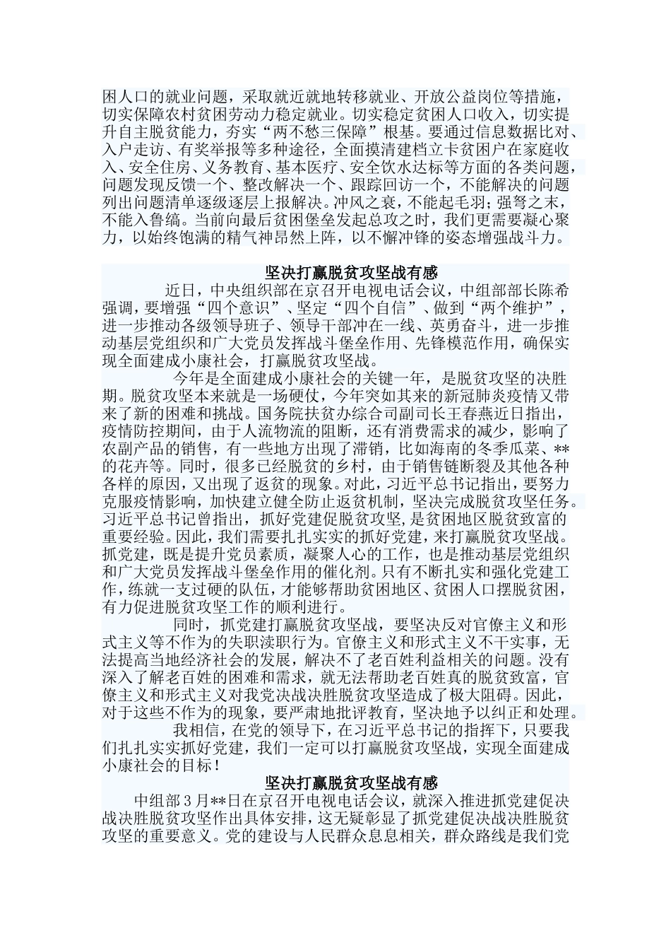 3篇坚决打赢脱贫攻坚战有感.doc_第2页