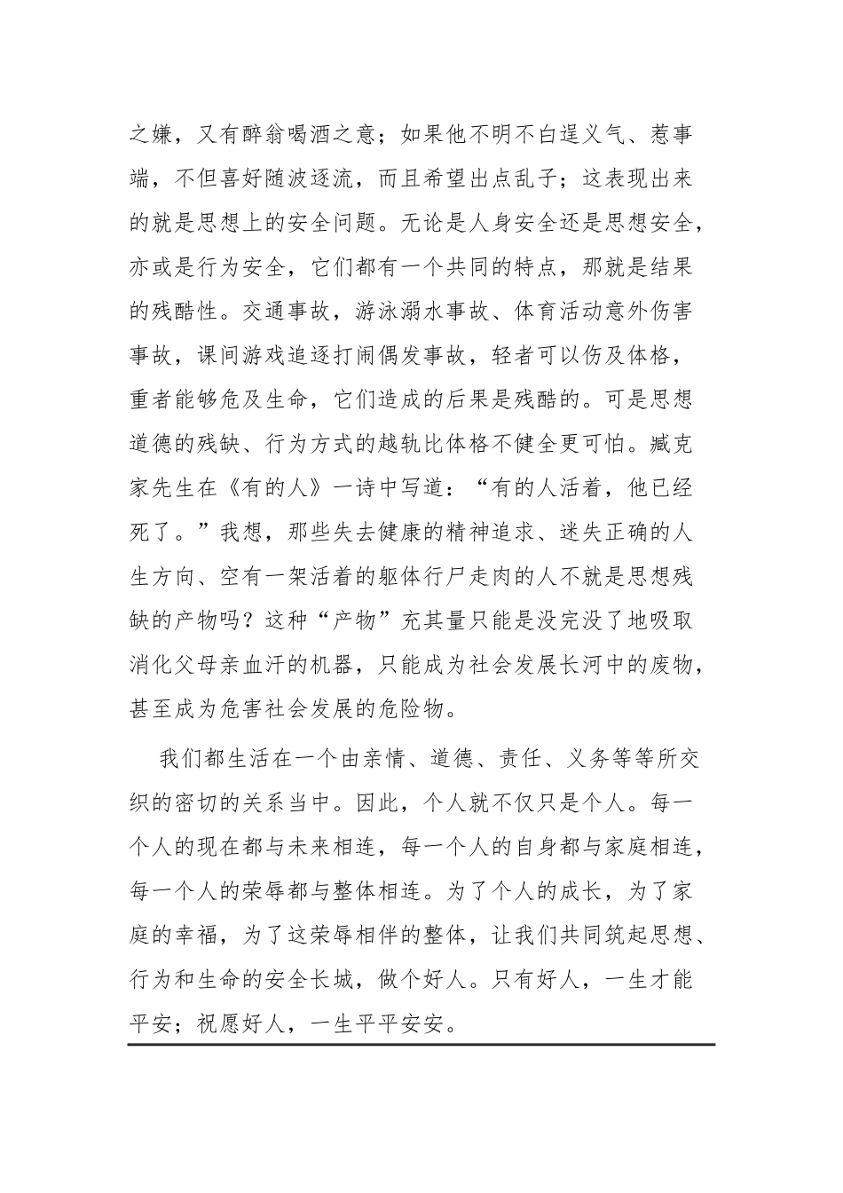 学校安全教育心得四篇.docx_第2页