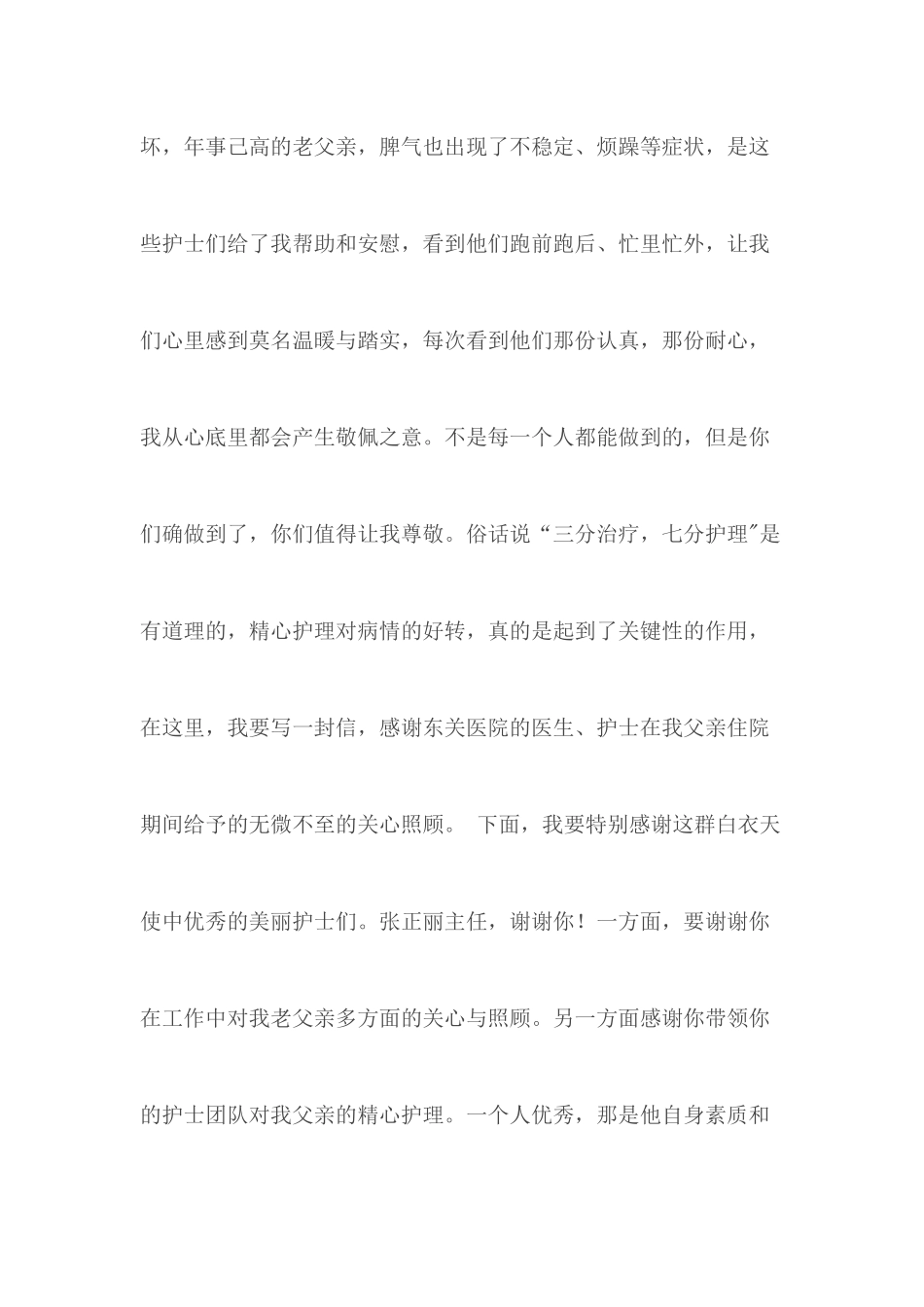 致医务工作者的感谢信合集5篇.docx_第3页