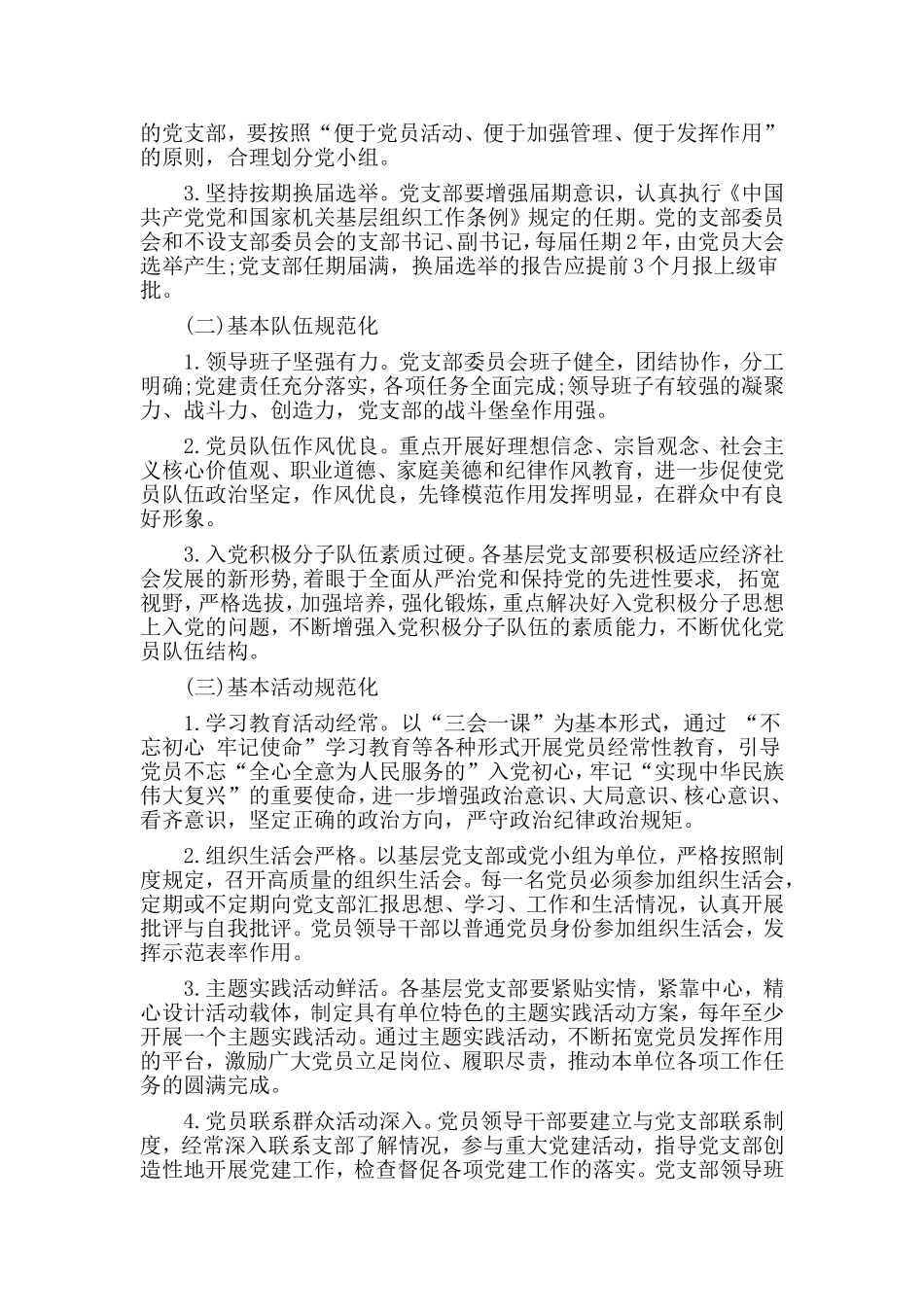 乡卫生院院长竞聘演讲稿与2020年党支部工作计划材料两篇.doc_第3页