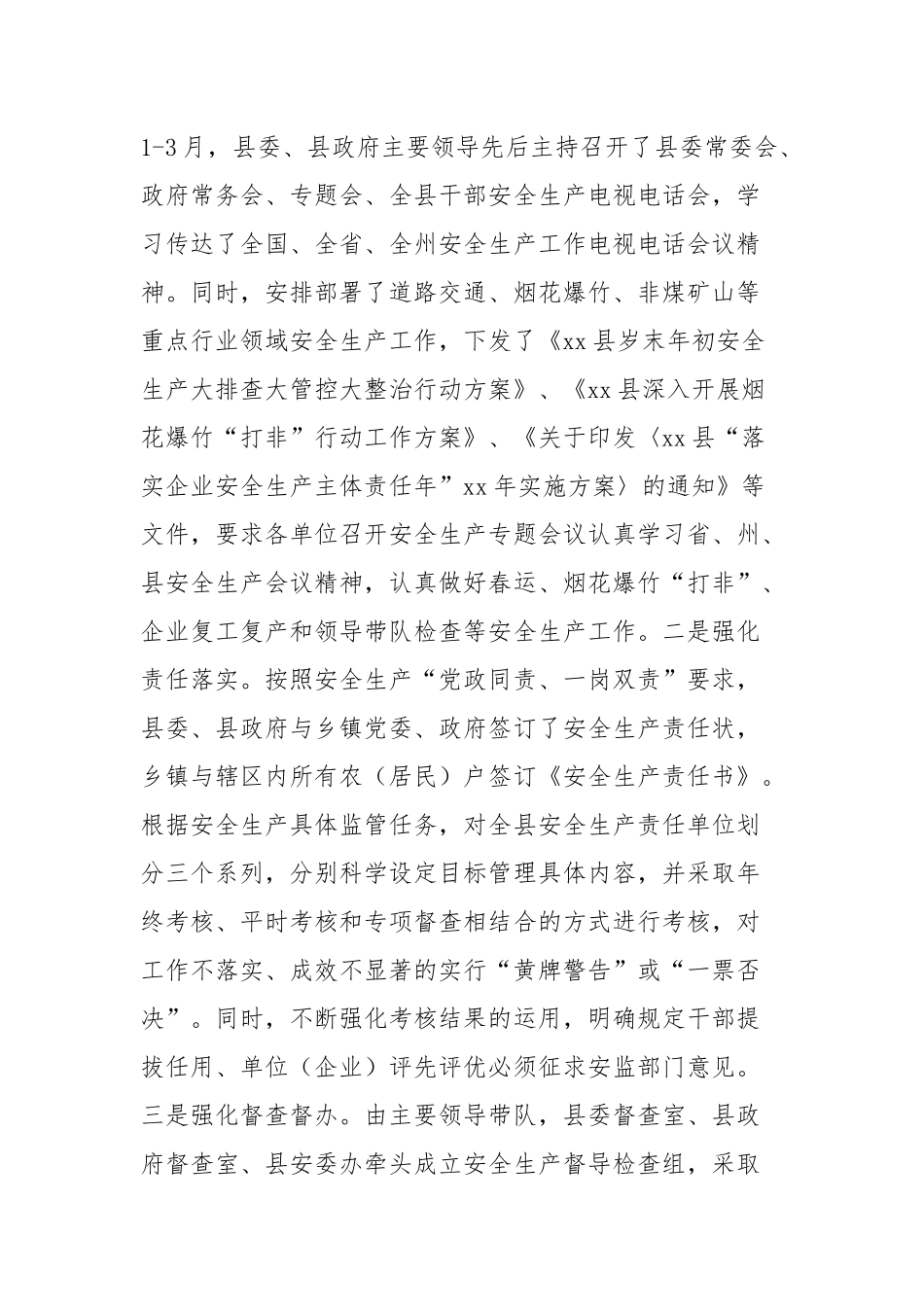 安全生产季度工作总结四篇.docx_第2页
