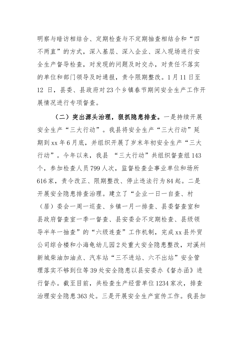 安全生产季度工作总结四篇.docx_第3页