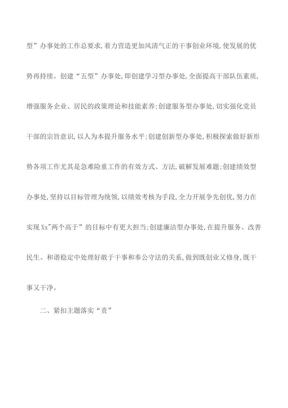 全面从严治党工作汇报发言.docx_第2页