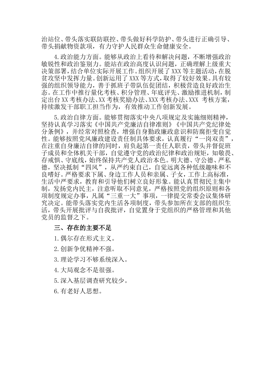 领导政治素质考察2020自评报告材料.doc_第2页