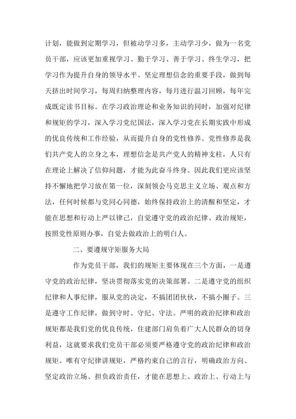 2020年党总支书记个人先进事迹材料.docx_第2页