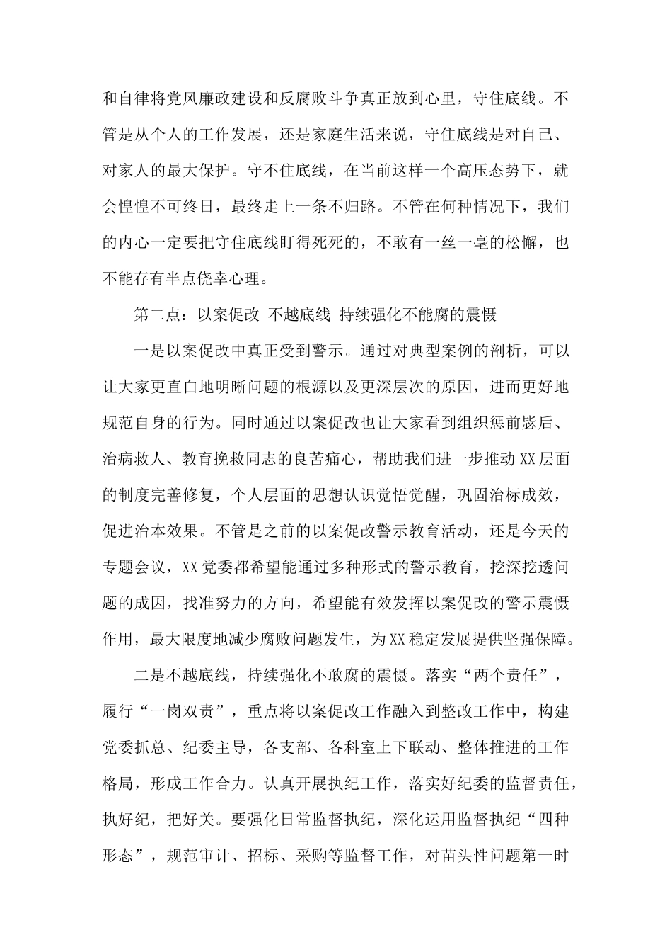 党风廉政建设会议领导讲话稿范文.docx_第2页