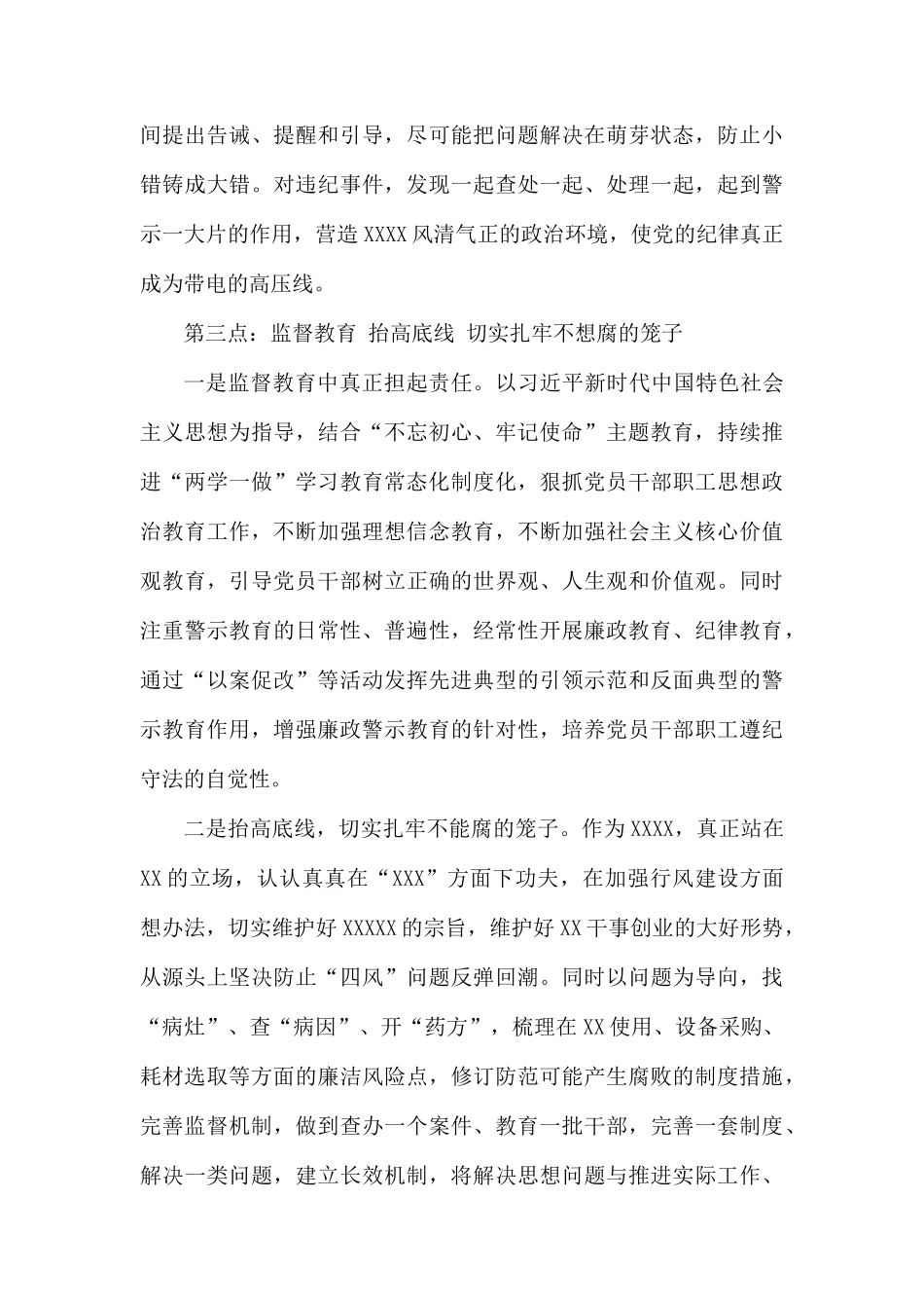 党风廉政建设会议领导讲话稿范文.docx_第3页