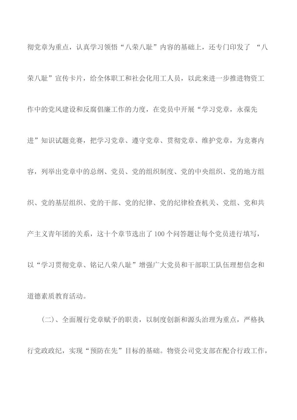 公司党支部2020年一季度工作总结及下半年工作思路.docx_第2页