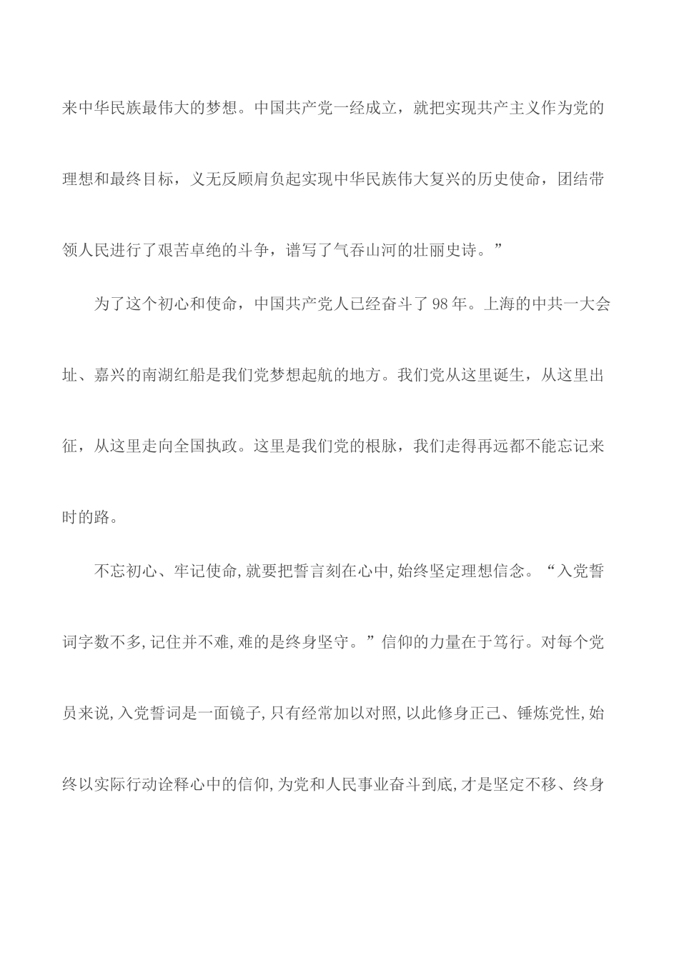 “党支部书记进党校、流动党校下基层”党支部书记轮训心得.docx_第2页