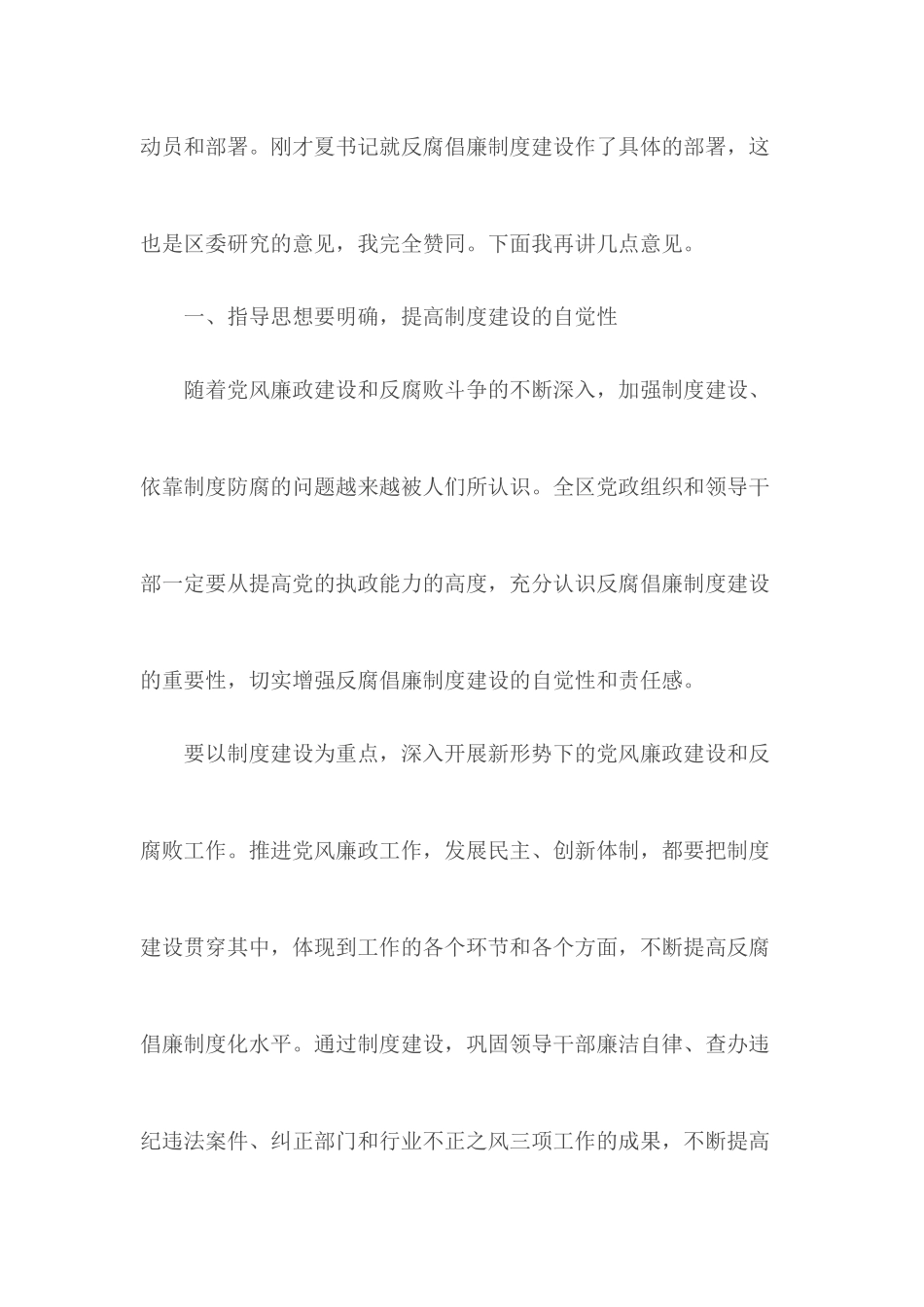 2020党风廉洁建设会讲话稿3篇.docx_第2页