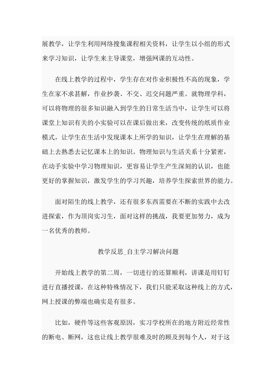 2020年线上教学反思篇对线上教学问题的发现与解决.docx_第2页
