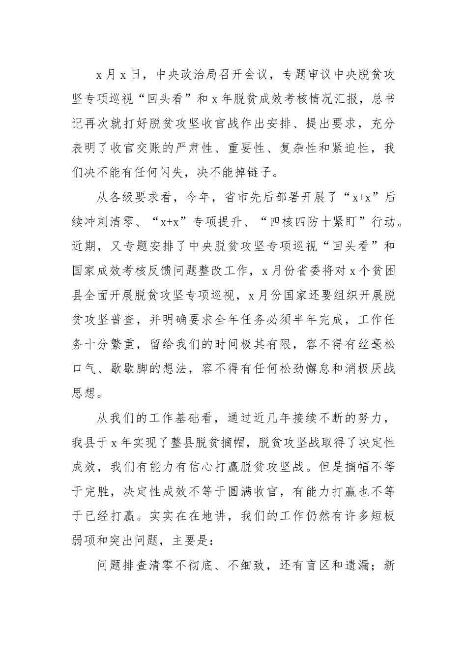 2020脱贫攻坚专项巡视回头看反馈意见整改推进会讲话.docx_第2页