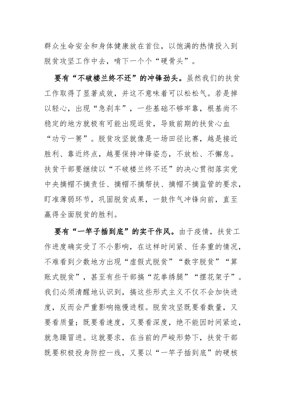 脱贫攻坚感想四篇.docx_第2页