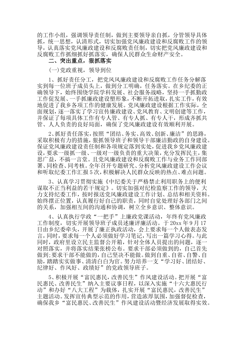 乡镇财政所所长竞聘稿与党风廉政建设工作的自查报告材料两篇.doc_第2页