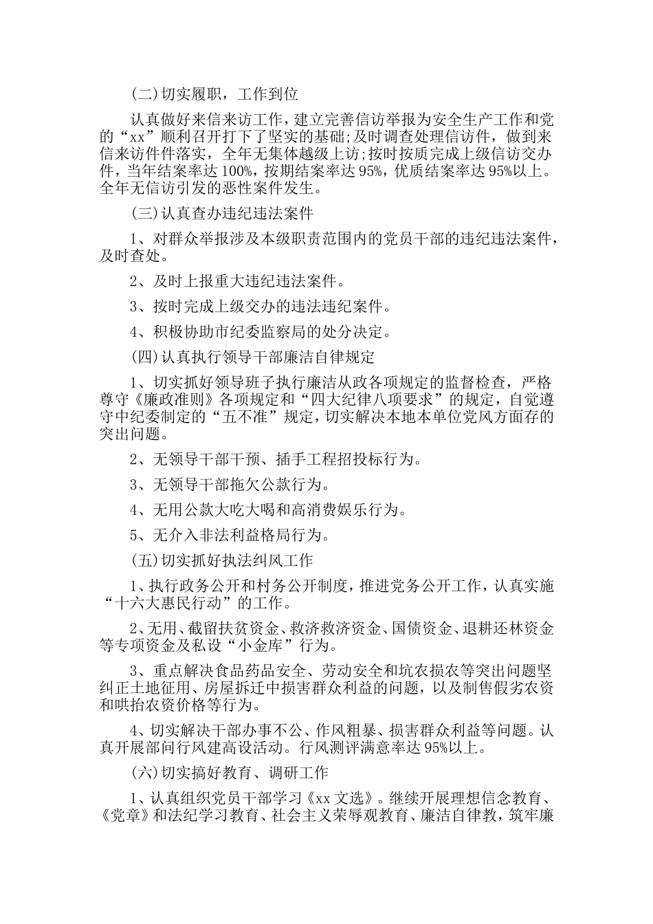 乡镇财政所所长竞聘稿与党风廉政建设工作的自查报告材料两篇.doc_第3页