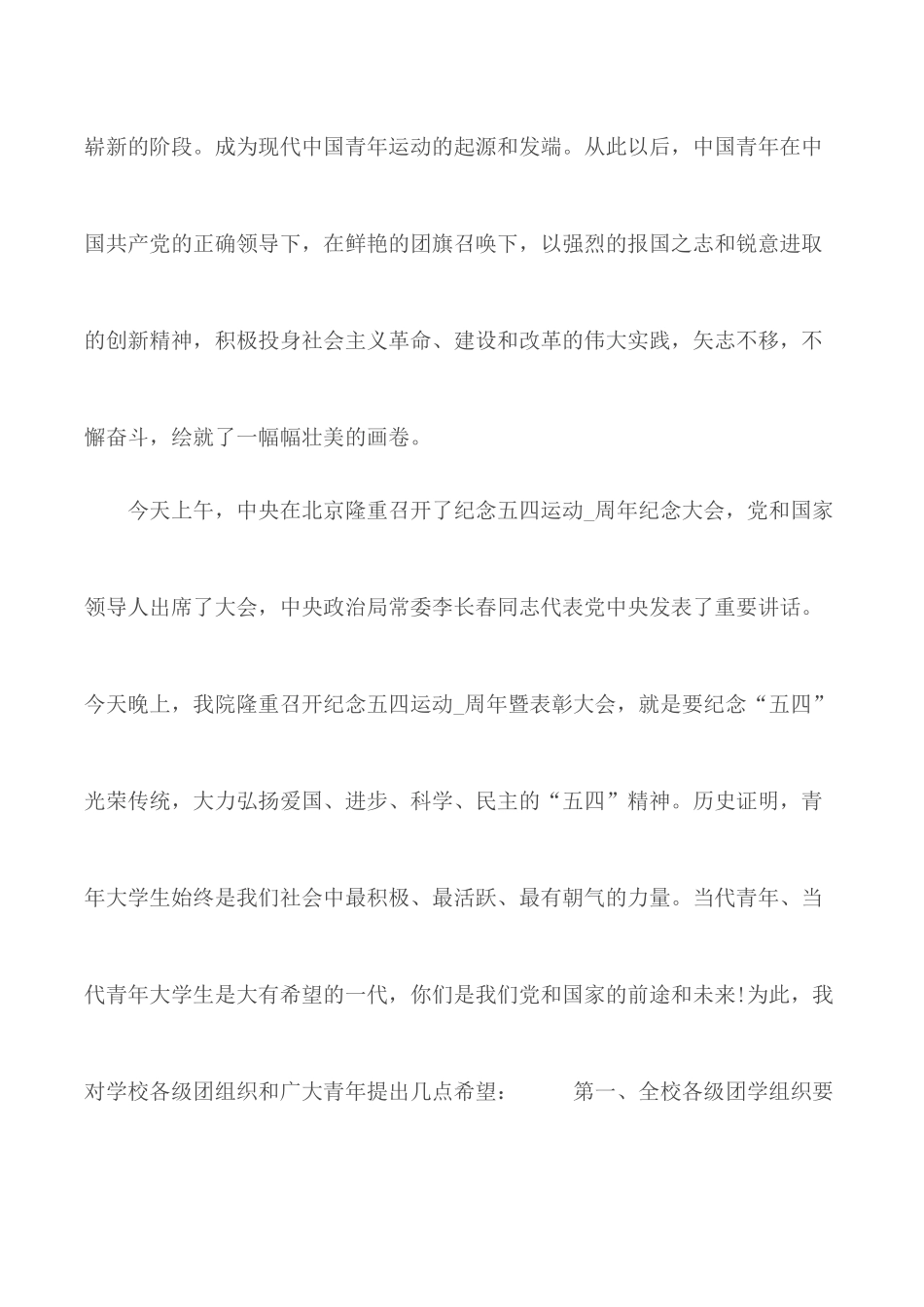 2020庆五四青年节演讲稿合集5篇.docx_第2页