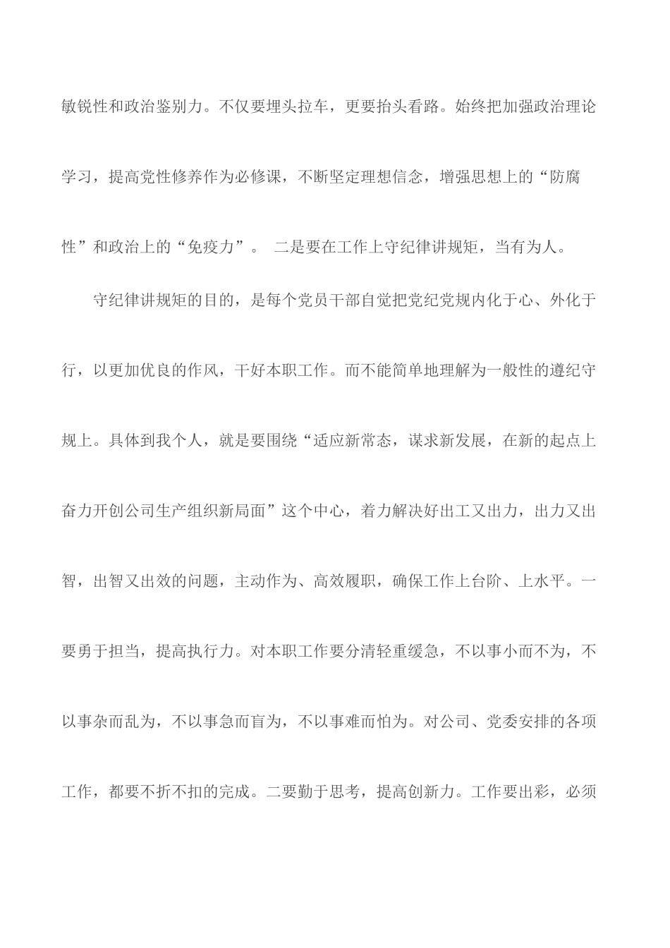2020严明政治纪律严守政治规矩发言稿3篇.docx_第3页